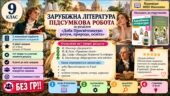 9 клас. Підсумкова (діагностична) робота із заруб. л-ри “Доба Просвітництва”; МНП Ніколенко; підр. Еіколенко, Міляновської; 2 варіанти; БЕЗ ГР!!!