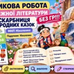 5 клас. Підсумкова (діагностична) робота із заруб. л-ри “Скарбниця народних казок”; МНП Ніколенко; підручник Ніколенко; 2 варіанти; БЕЗ ГР!!!