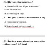 Фото розробки: 5 клас. Підсумкова (діагностична) робота із заруб. л-ри “Скарбниця народних казок”; МНП Ніколенко; підручник Міляновської; 2 варіанти; БЕЗ ГР!!!