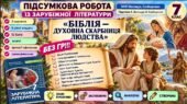 7 клас. Підсумкова (діагностична) робота із заруб. л-ри “Біблія – духовна скарбниця людства”; МНП Волощук, підручник Волощук; 2 варіанти; БЕЗ ГР!!!