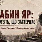 Година спілкування “Бабин Яр”