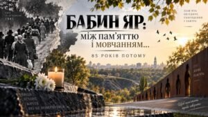 «Бабин Яр: між пам’яттю і мовчанням… 85 років потому»Презентація + Конспект