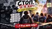 До Тижня протидії булінгу «СТОП. ЦЕ НЕ ЖАРТ!» Презентація + Конспект