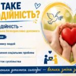Фото розробки: Міжнародний день благодійності «Сила доброти: як благодійність змінює світ»