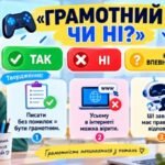 Фото розробки: До Міжнародного дня грамотності «Грамотність 2.0: від знаків до штучного інтелекту»