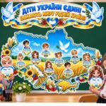 Колективна аплікація до Дня миру «Мир — це…» для 1-5 класів. 21 вересня День миру.
