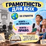 Фото розробки: До Міжнародного дня грамотності «Грамотність 2.0: від знаків до штучного інтелекту»