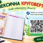 Фото розробки: До Міжнародного дня грамотності «Грамотність 2.0: від знаків до штучного інтелекту»