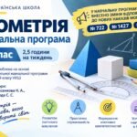 НАВЧАЛЬНА ПРОГРАМА З ГЕОМЕТРІЇ ДЛЯ 9 КЛ. (2,5 год), розроблена на основі МНП «Геометрія. 7–9 к