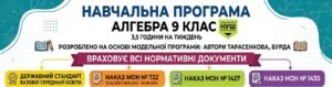 НАВЧАЛЬНА ПРОГРАМА З АЛГЕБРИ ДЛЯ 9 КЛАСУ (3,5 год на тиждень), розроблена на основі МНП «Алгебра. 7–9 к