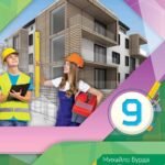 Календарне планування з геометрії для 9 класу НУШ з критеріями оцінювання