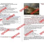 Фото розробки: Діагностична контрольна робота з теми «Європа в часи Французької революції та наполеонівських війн»