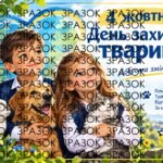 Фото розробки: МЕГАНАБІР ДО ДНЯ ЗАХИСТУ ТВАРИН — 4 ЖОВТНЯ (презентація + плакат + розтяжка + робочі арк + мегарозмальовка + пам’ятка))