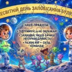Фото розробки: Комплект до Всесвітнього дня запобігання булінгу для учнів початкових класів (презенація+ сертифікат+робочий аркуш+ розмальовка + плакат)