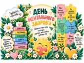 Фотозона до Дня ментального здоров’я