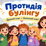 Протидія булінгу | Яскрава презентація для 1–4 класів | 16 слайдів