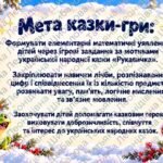Фото розробки: Математична казка-гра “Рукавичка”