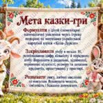 Фото розробки: Математична казка-гра “Коза-Дереза”