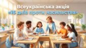 Презентація «16 днів проти насильства»