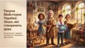 🎭СУЧАСНА анімована презентація на 53 слайди🎨”9 листопада – Всеукраїнський день працівників культури та майстрів народного мистецтва”🎵📖🏛️