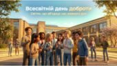 💙СУЧАСНА анімована презентація на 54 слайди❤️”13 листопада – Всесвітній день доброти”😊🌞