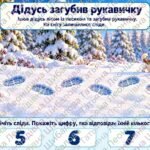 Фото розробки: Математична казка-гра “Рукавичка”