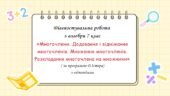 Діагностувальна робота з алгебри 7 клас “Многочлени. Додавання і віднімання многочленів. Множення многочленів. Розкладання многочлена на множники”