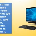 Фото розробки: Пристрої для обчислень. Клавіатура​ (Морзе 2 клас 2024)