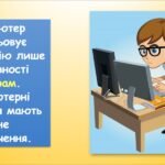 Фото розробки: Комп’ютерна програма. Інструменти комп’ютерних програм​ (Морзе 2 клас 2024)