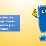 Фото розробки: Створення малюнків з допомогою штампів у графічному редакторі (Морзе 2 клас 2024)