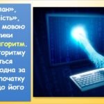 Фото розробки: Алгоритм. Складання алгоритму (Морзе 2 клас 2024)