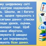 Фото розробки: Поняття та призначення баз даних. Програмне забезпечення для роботи з базами даних (9 клас Морзе)