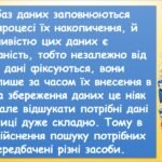Фото розробки: Фільтрація та сортування даних у таблицях бази даних (9 клас Морзе)