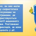 Фото розробки: Штучний інтелект 2 (9 клас Біос)