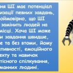 Фото розробки: Штучний інтелект 3 (9 клас Біос)