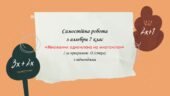 Самостійна робота з алгебри 7 клас «Множення одночлена на многочлен» за програмою О.Істера