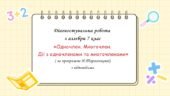 Діагностувальна робота з алгебри 7 клас “Одночлен. Многочлен. Дії з одночленами та многочленами”