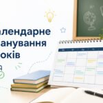 Календарно-тематичне-планування-уроків-мистецтва-9-клас-НУШ