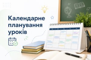 Календарно-тематичне-планування-уроків-мистецтва-9-клас-НУШ