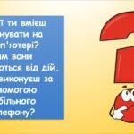 Фото розробки: Дії з об’єктами​ (Морзе 2 клас 2024)