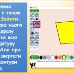 Фото розробки: Зафарбовування малюнків у графічному редакторі. Контур малюнка. Збереження малюнків (Морзе 2 клас 2024)