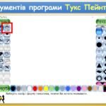 Фото розробки: Створення малюнків з допомогою штампів у графічному редакторі (Морзе 2 клас 2024)