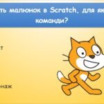 Фото розробки: Побудова алгоритму в середовищі Скретч (Морзе 2 клас 2024)