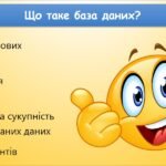 Фото розробки: Поняття та призначення баз даних. Програмне забезпечення для роботи з базами даних (9 клас Морзе)