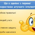 Фото розробки: Штучний інтелект 3 (9 клас Біос)