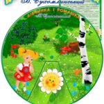 Круг Луллія за сюжетом твору В. Сухомлинського “Дівчинка і ромашка”