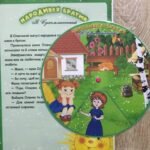 Фото розробки: Круг Луллія за сюжетом твору В. Сухомлинського “Народився братик”
