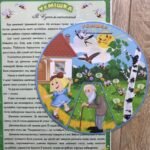 Фото розробки: Круг Луллія за сюжетом твору В. Сухомлинського “Усмішка”