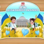 Макет “День Державного прапора”
