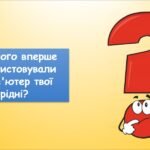 Фото розробки: Пристрої для обчислень. Клавіатура​ (Морзе 2 клас 2024)